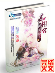 神醫(yī)娘子癡相公