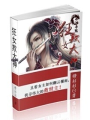 狂女欺大神
