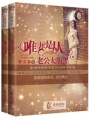 唯妻是從老公太腹黑