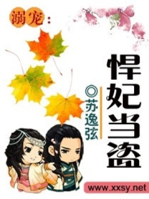 溺寵之悍妃當盜