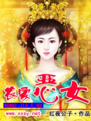 農(nóng)家惡女