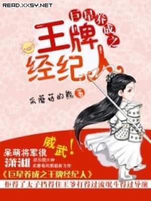 巨星養成之王牌經紀人