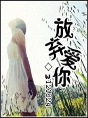 放棄愛你