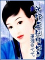 冰棺王妃樓心月