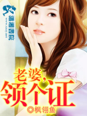 老婆領個證