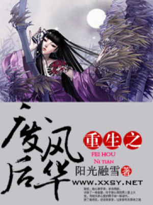 重生之廢后風華