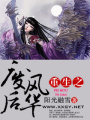 重生之廢后風華