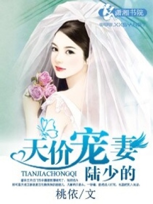 陸少的無雙愛妻