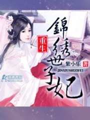 重生錦繡世子妃