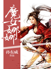魔女娜娜
