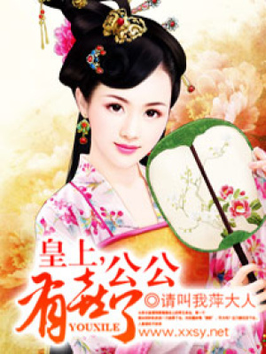 皇上的亡國公主