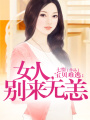 小小寶貝逃不開