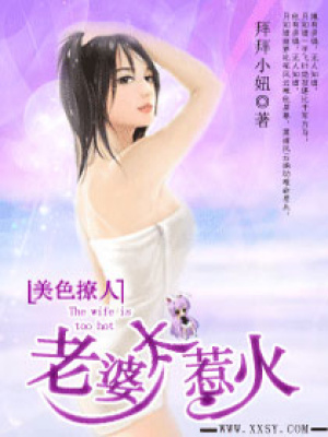 妻奴難尋