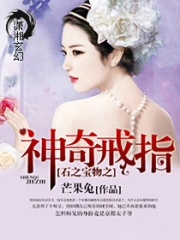 石之寶物之神奇戒指