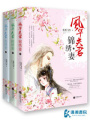 風(fēng)華夫君錦繡妻