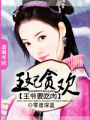 翻身王妃