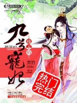 殘王的九號愛妃