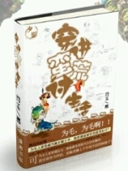 穿進(jìn)蠻荒討生活