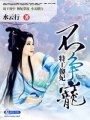 特工傻妃不爭(zhēng)寵