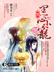 攝政王的黑心愛妃
