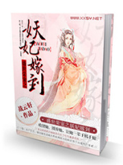 盛世榮寵之妖妃嫁到
