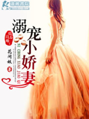 鉆石閃婚之闊少溺寵妻