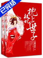 權妃心尖世子