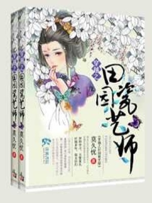 穿越之田園瓷藝師
