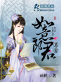 公主的如意郎君
