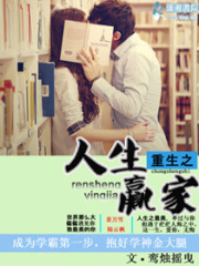 重生之人生贏家