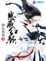 悲戚紅顏