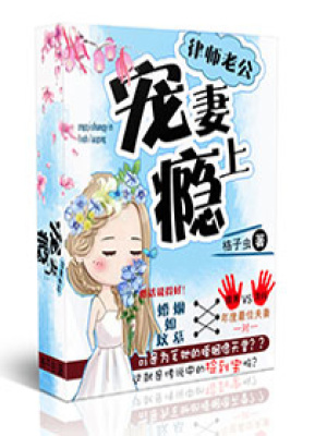 律師老公寵妻上癮