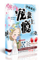 律師老公寵妻上癮