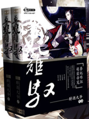 萌霸帝寵之獸妃難馭