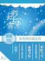 彩虹與雪