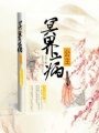 冥界病公主