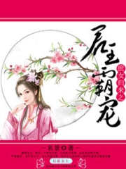 庶女歸來(lái)之君王霸寵