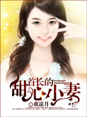 婚寵甜心小妻