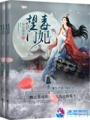 重生之望門毒妃