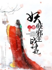 妖孽邪王戰神妃