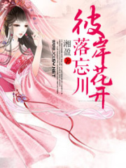 彼岸花開落忘川
