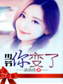 少爺你變了