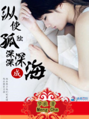縱使孤獨(dú)深深深成海