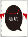 丑醫
