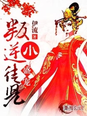 盛愛叛逆小徒兒