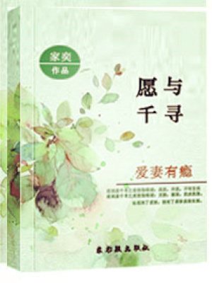 愛妻有癮
