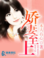 愛妻至上