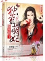 腹黑戰(zhàn)王獨(dú)寵萌妃