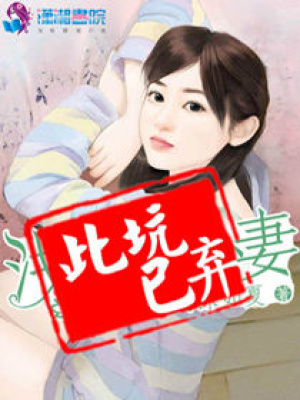 獨家盛寵之淺少的小妻