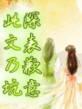 陸少的心尖寵妻